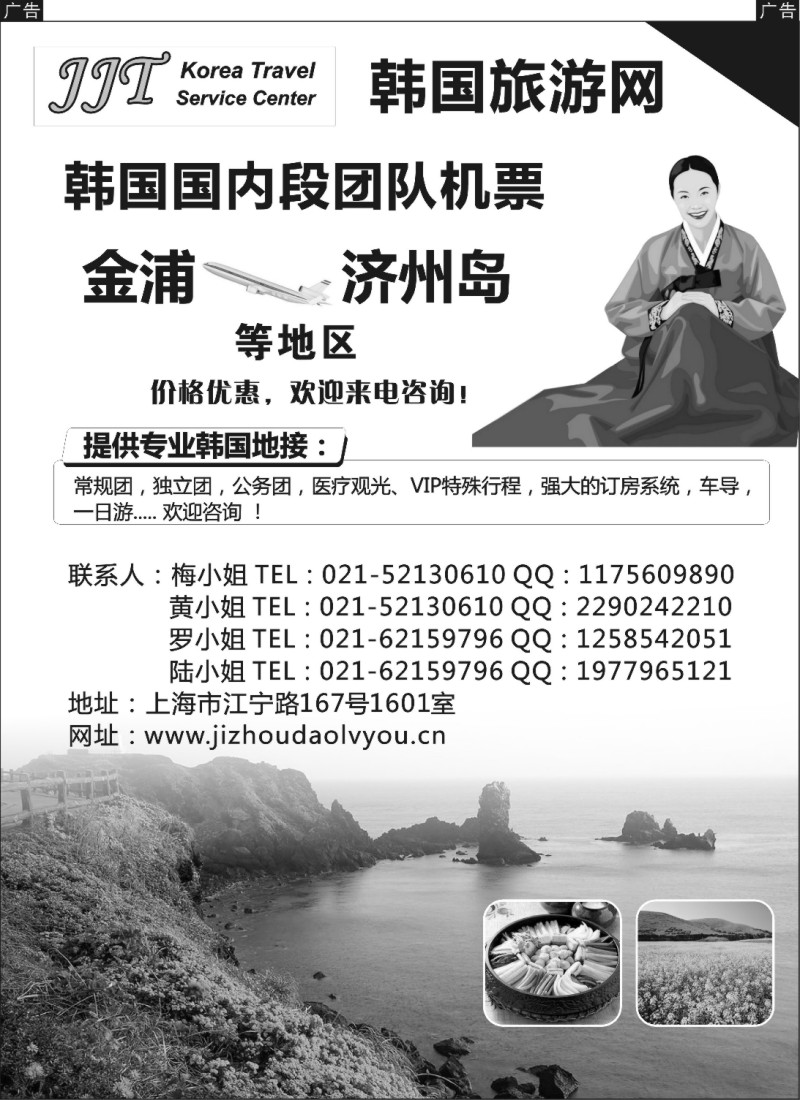 b30 韩国旅游网—韩国地接—境内机票
