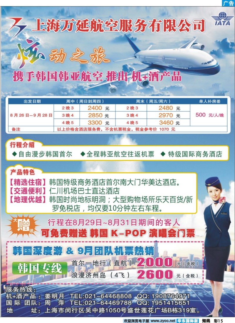 b彩15 上海万延航服--韩国特惠·机+酒