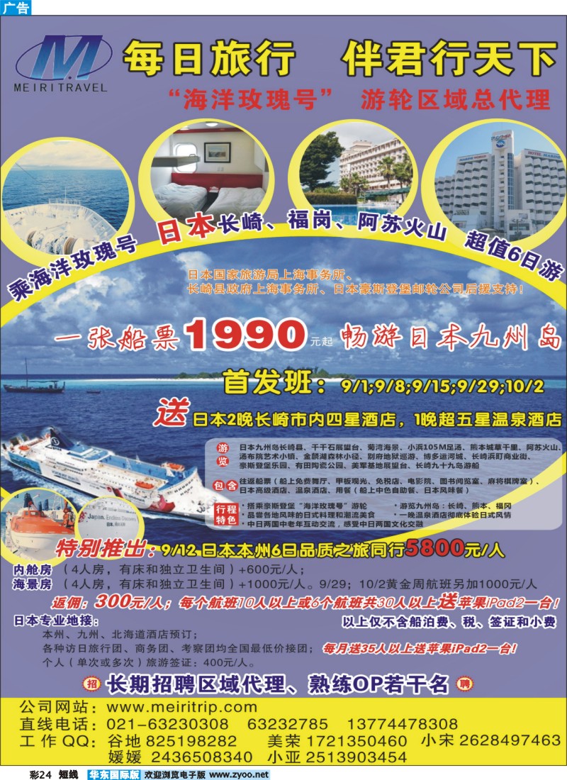 b彩24 每日旅行--日本旅游伴你行