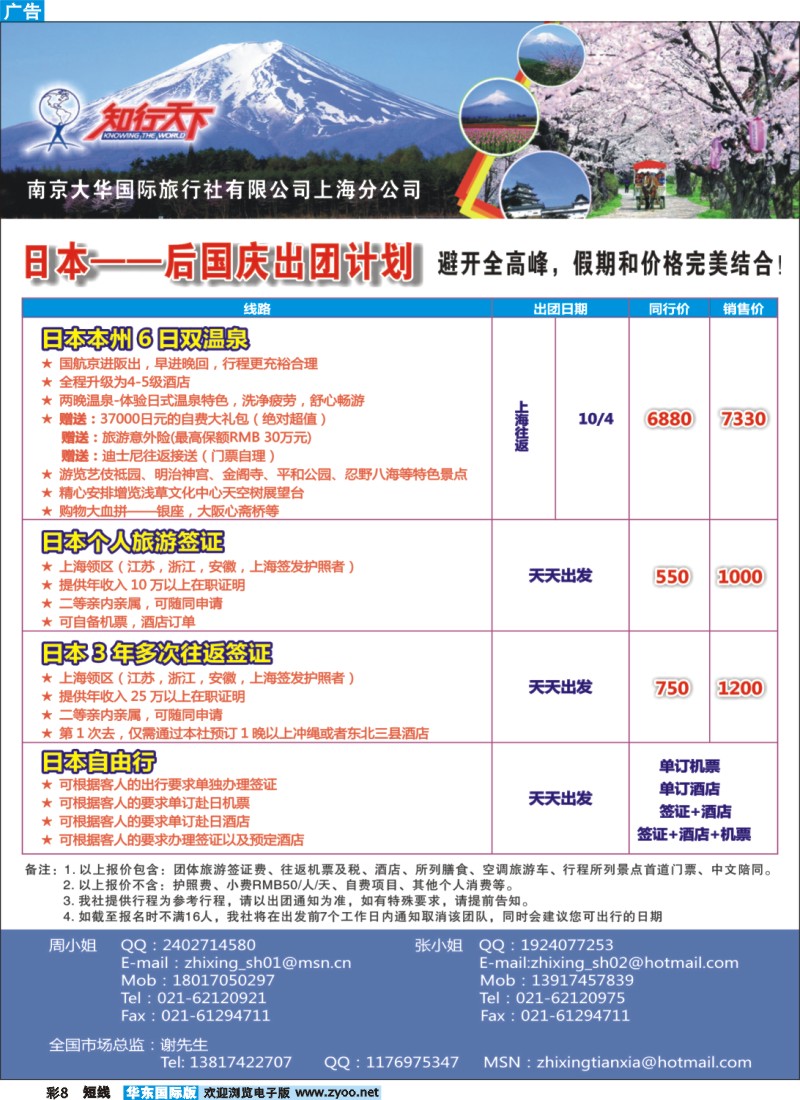 b彩8 南京大华国际旅行社