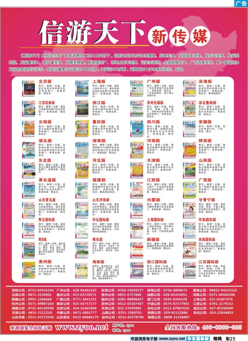 b彩25 信游天下系列杂志