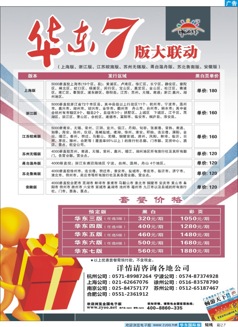 b彩27 华东信游7版联动