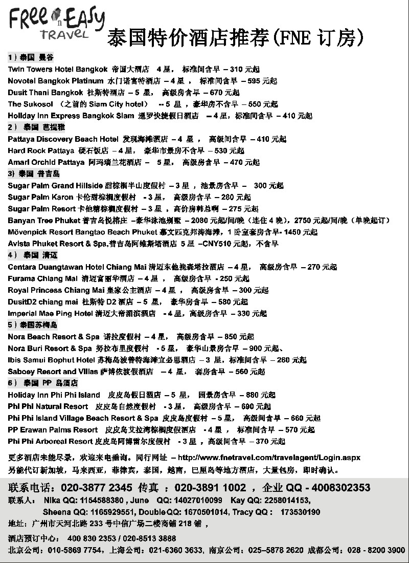 a24 FNE--Travel·泰国，马来西亚特价酒店