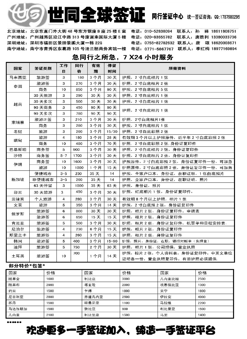 a27 世同签证（7x24小时服务）
