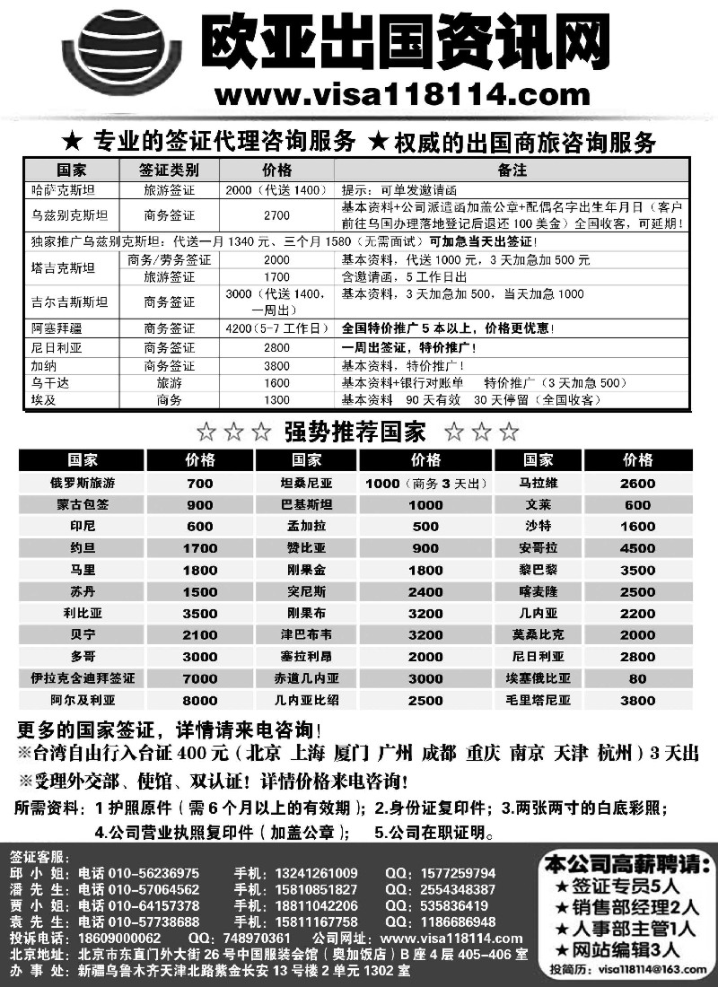 a28 欧亚出国签证中心