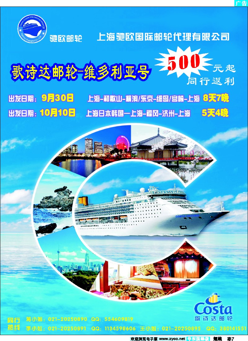 b彩7 上海驰欧国际邮轮代理有限公司
