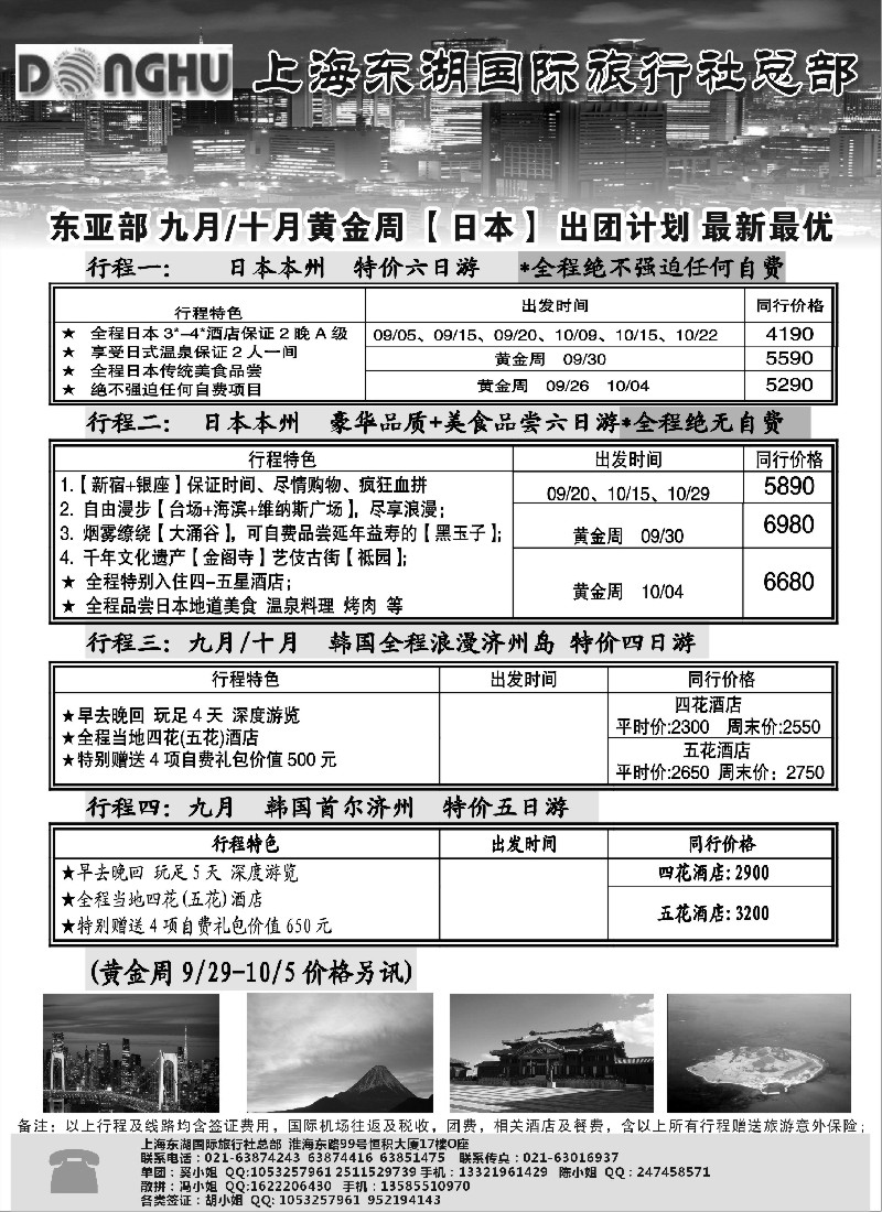 b24 上海东湖国际旅行社总部