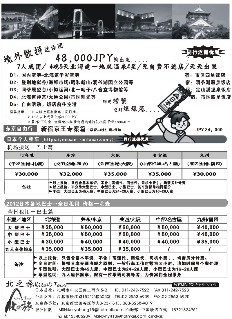 b27 北之旅_日本北海道_本州