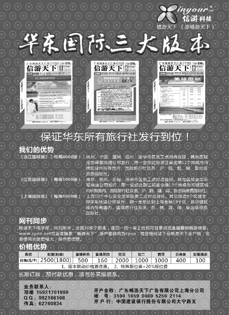 a2 信游天下华东国际版3版联动