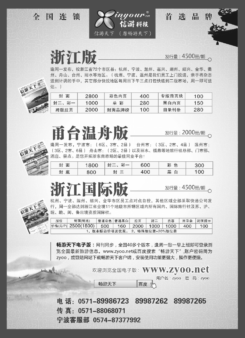 a32 《信游天下》浙江·三大版本