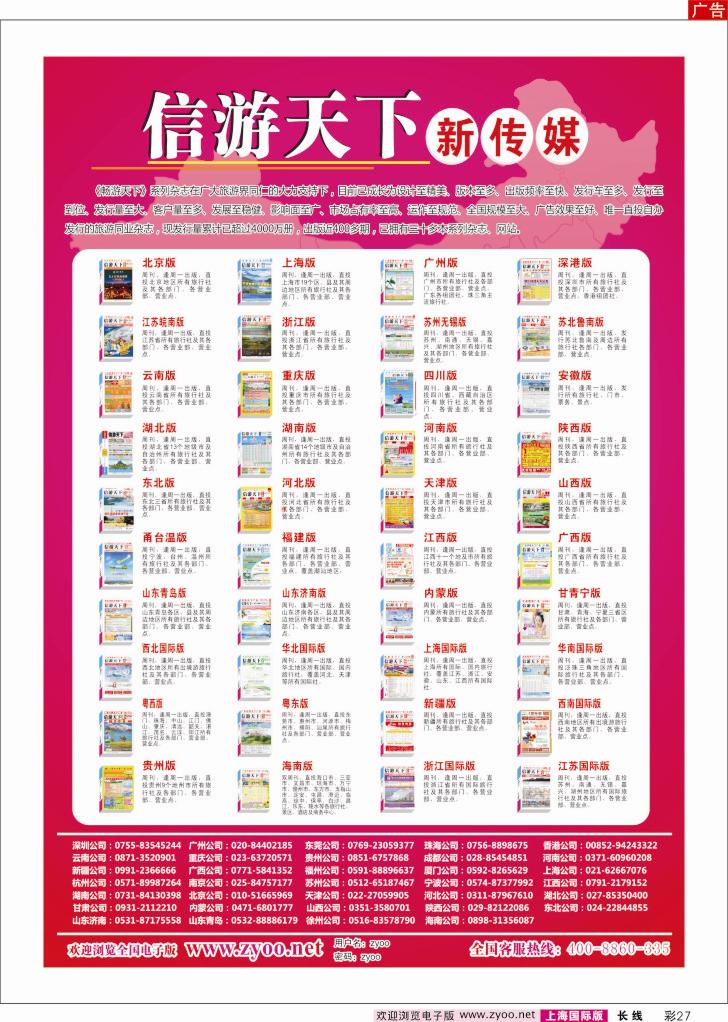 a彩27 信游天下系列杂志