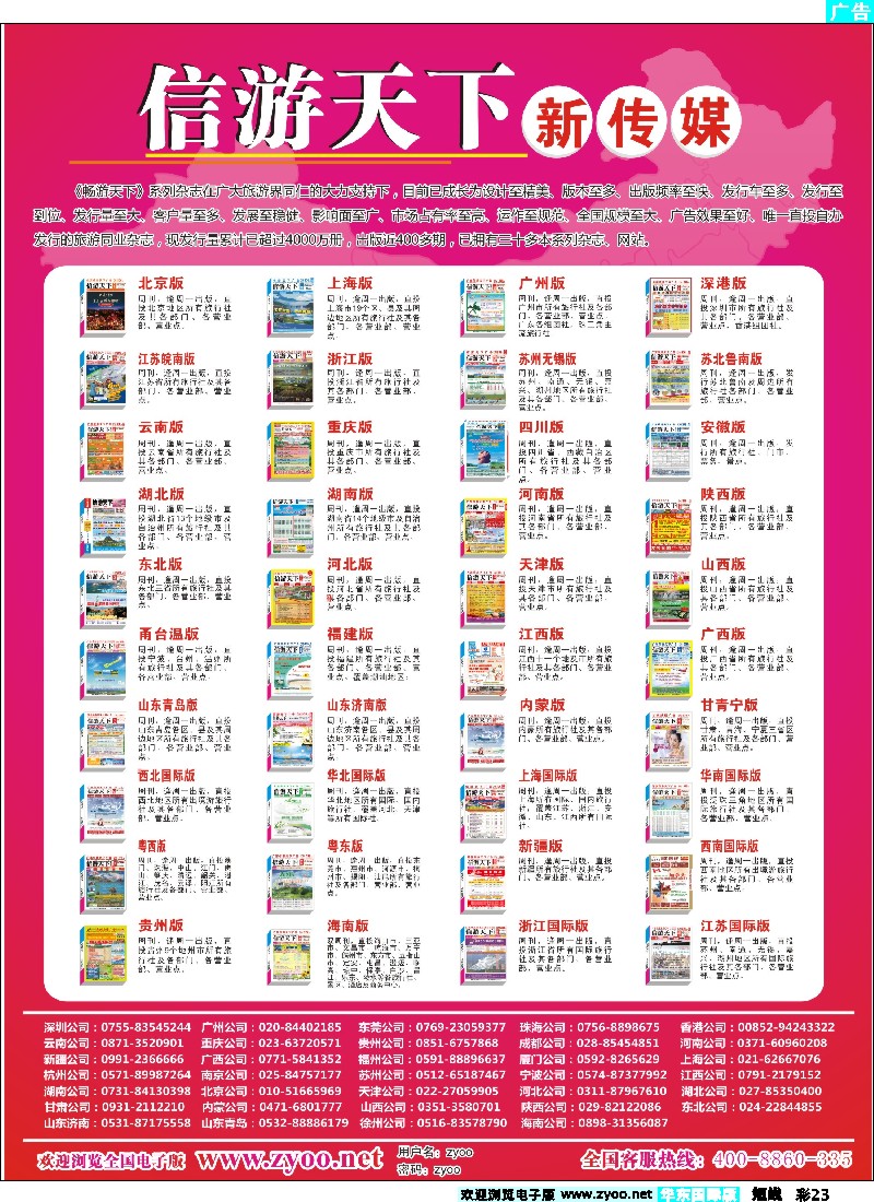 b彩23 信游天下系列杂志
