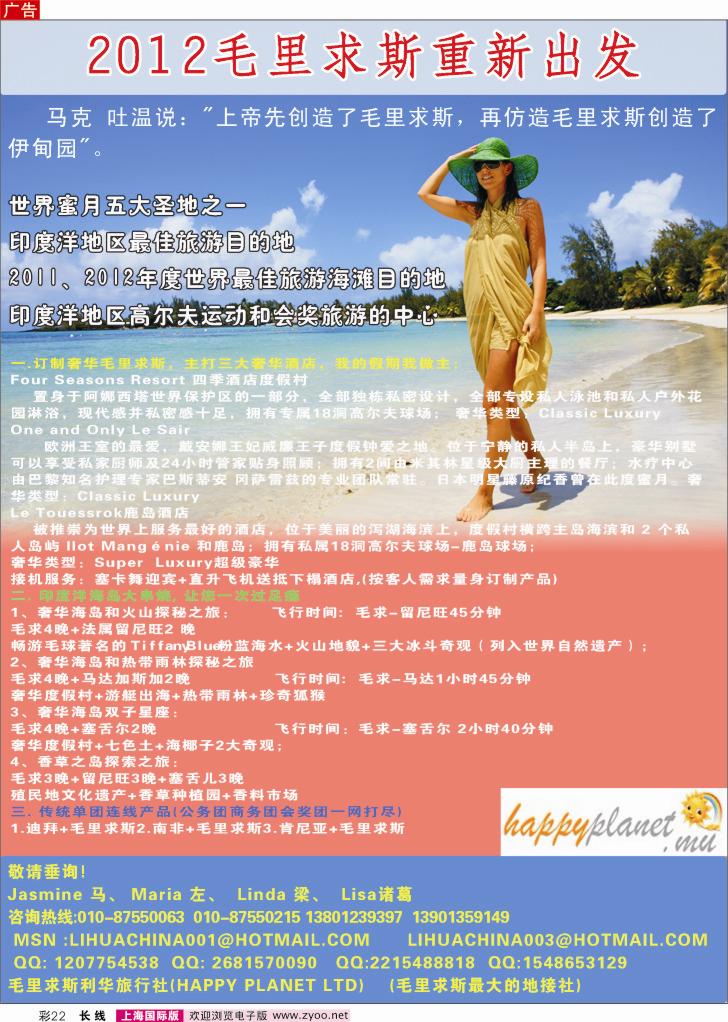 a彩22 毛里求斯利华旅行社(HAPPY PLANET LTD)
