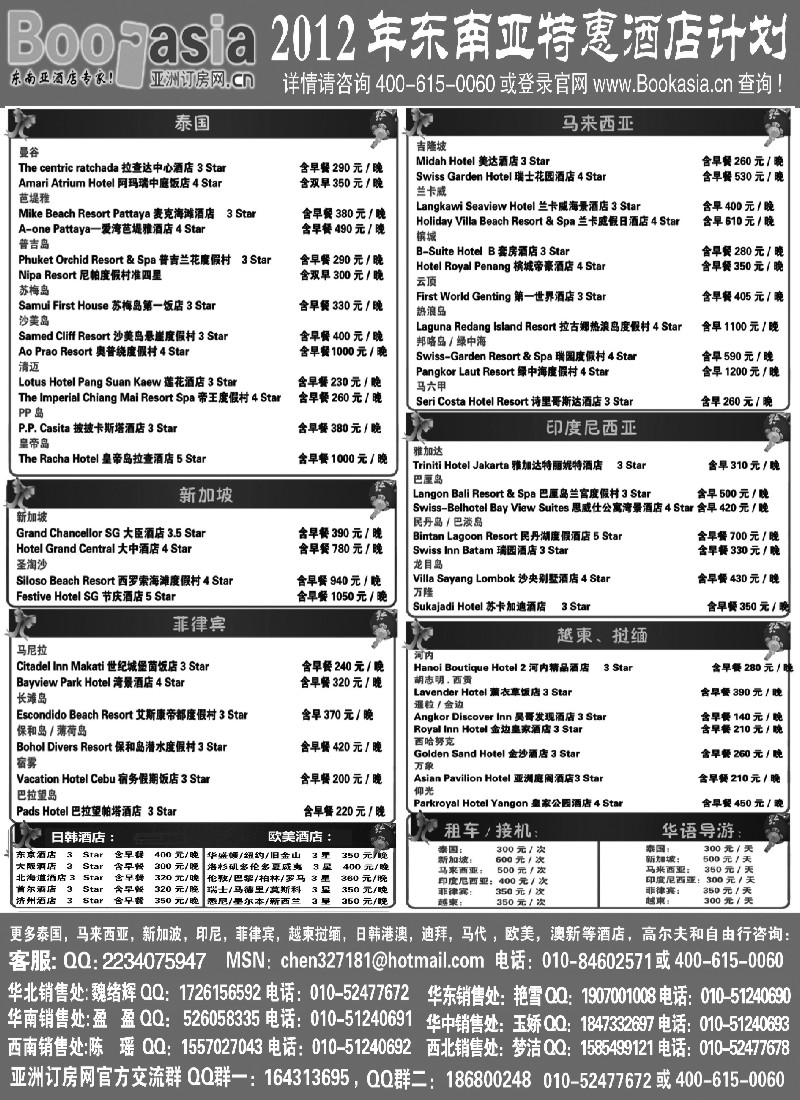 a14 东南亚及境外酒店预订●亚洲订房网