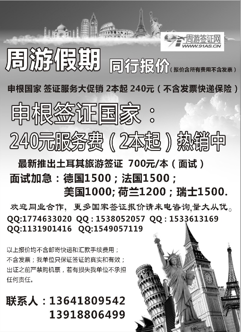 a16 周游假期-签证