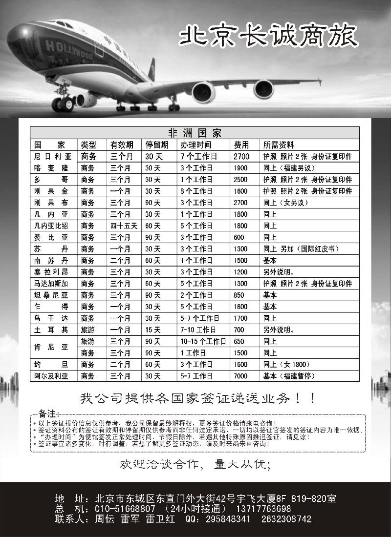 a28 长诚商旅-非洲特价