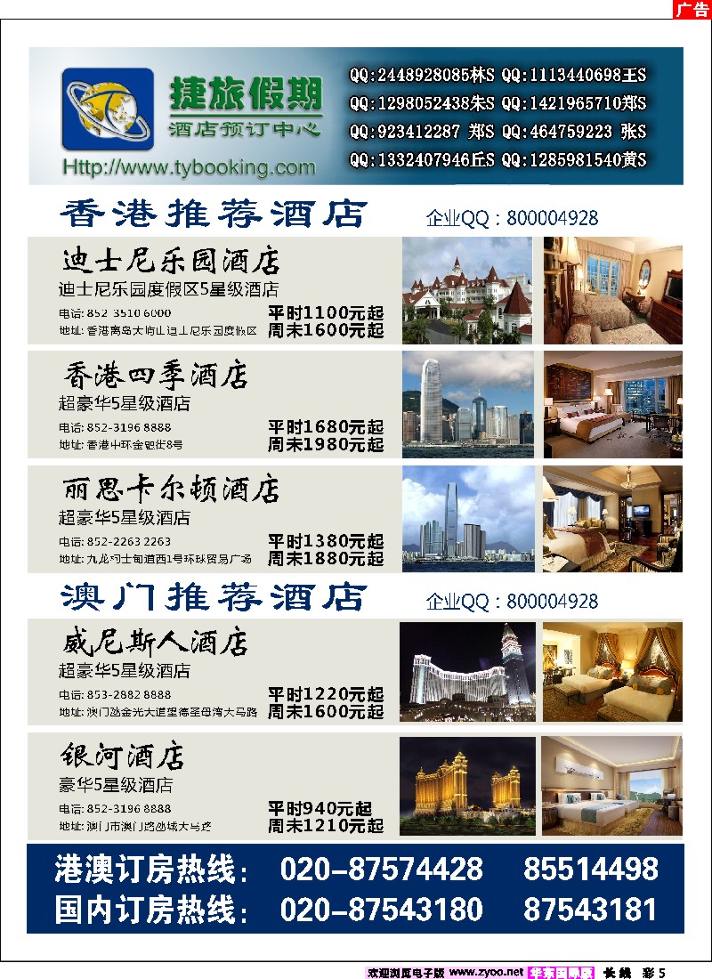a彩5 捷旅假期--港澳主推酒店