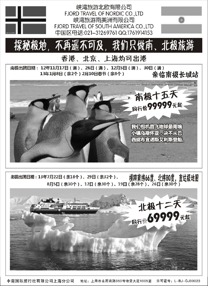 a1 南北极地旅游