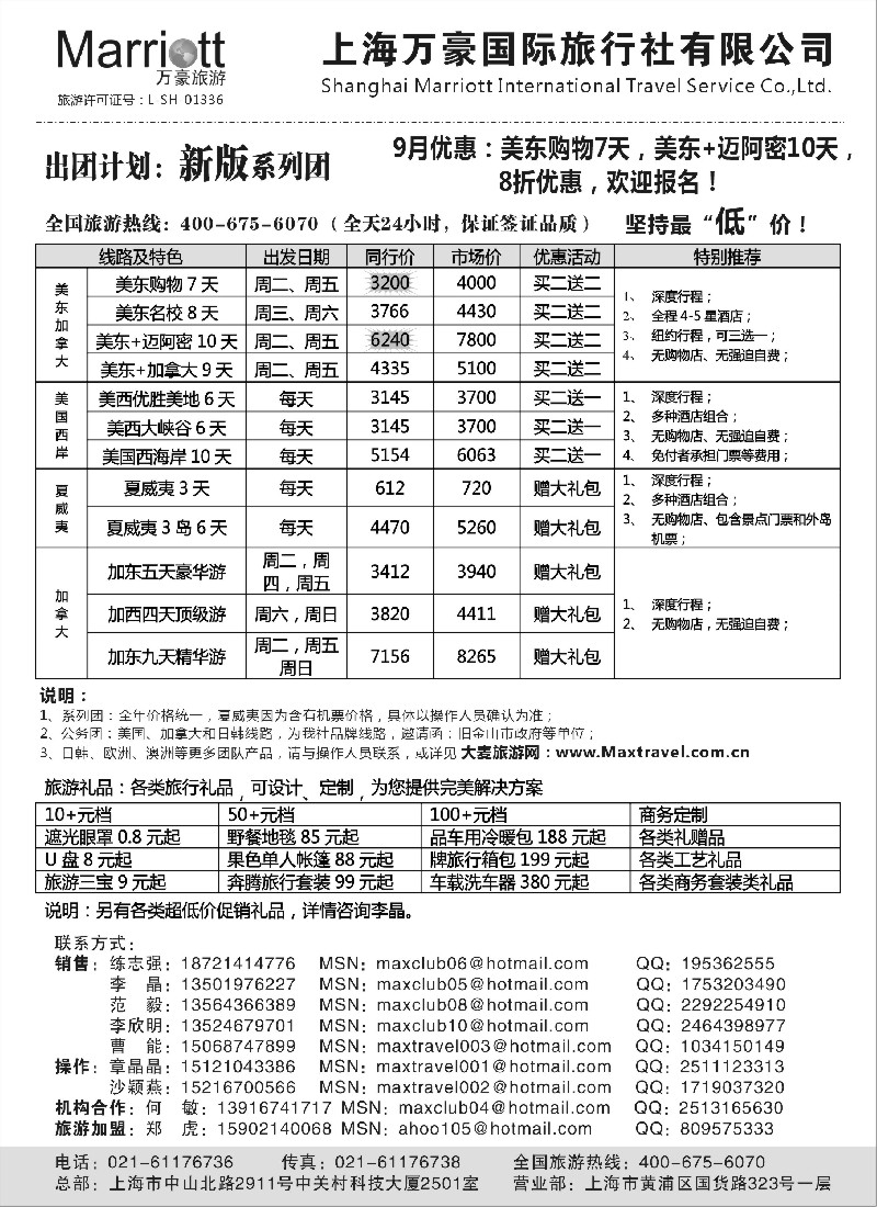 a5 万豪旅游—美加线路