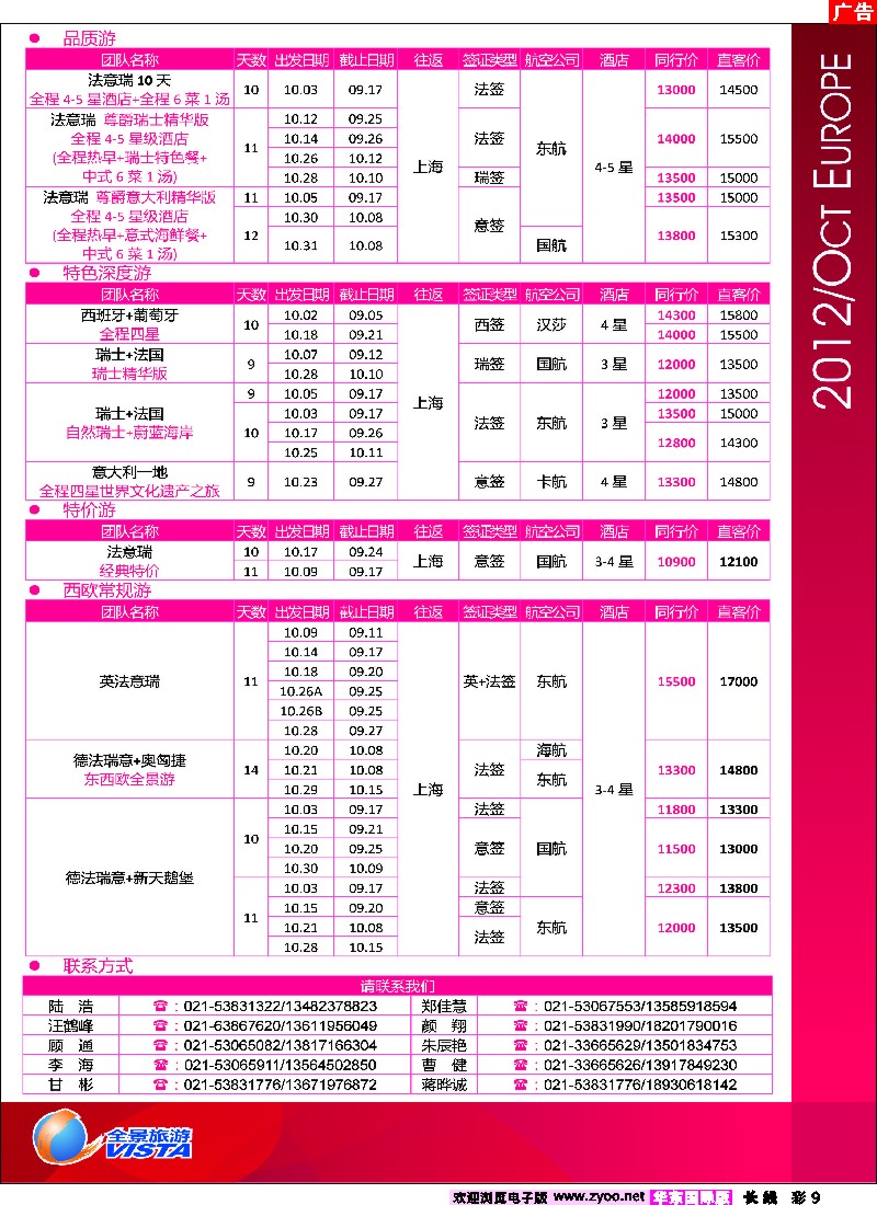 a彩9 全景旅游