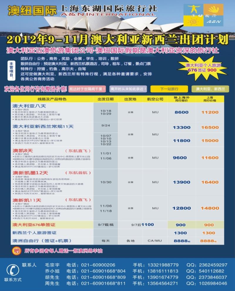 拉页 上海东湖国际旅行社有限公司