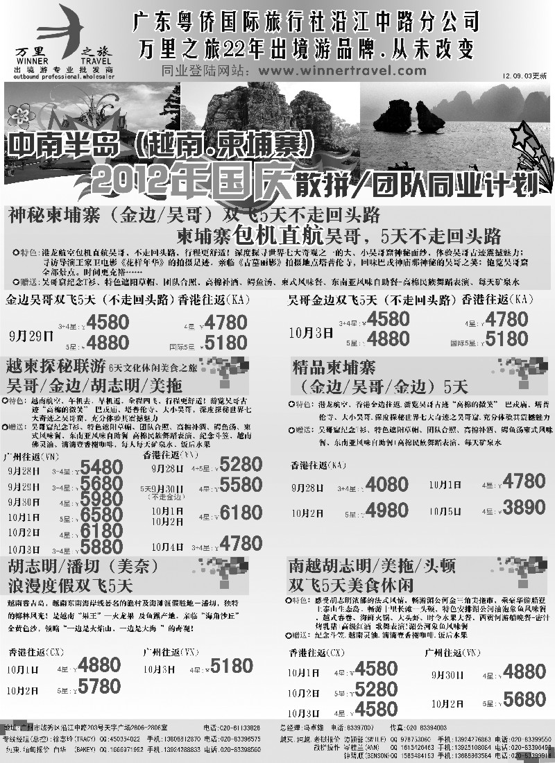 b12 万里之旅--中南半岛国庆同业计划