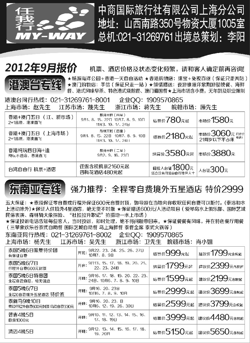 b4 中商国际-港澳、泰国、韩国、朝鲜专线