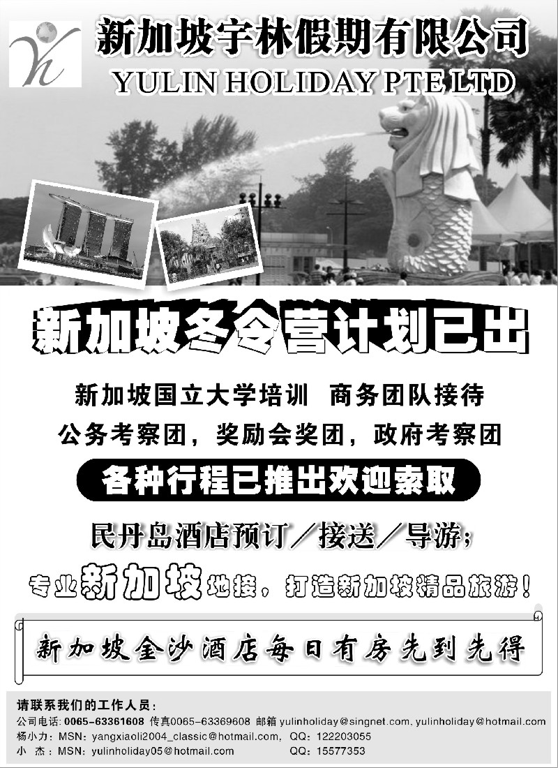 b6 新加坡宇林假期