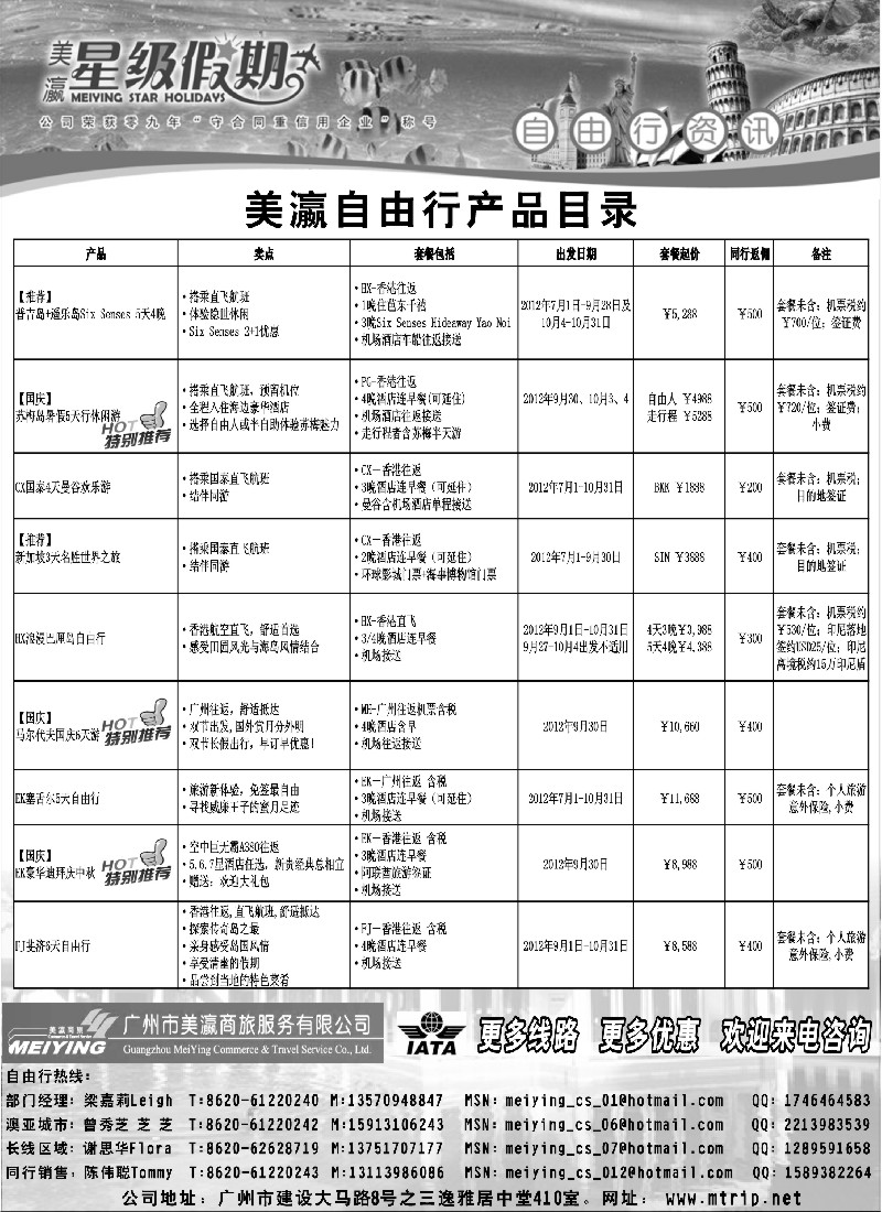 b9 美瀛假期——自由行至尊推荐
