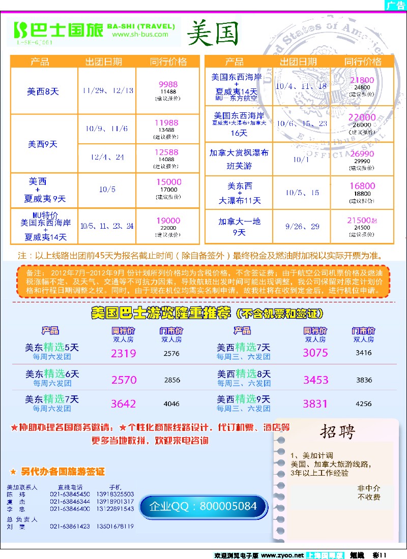 b彩11 上海巴士国旅-出境线