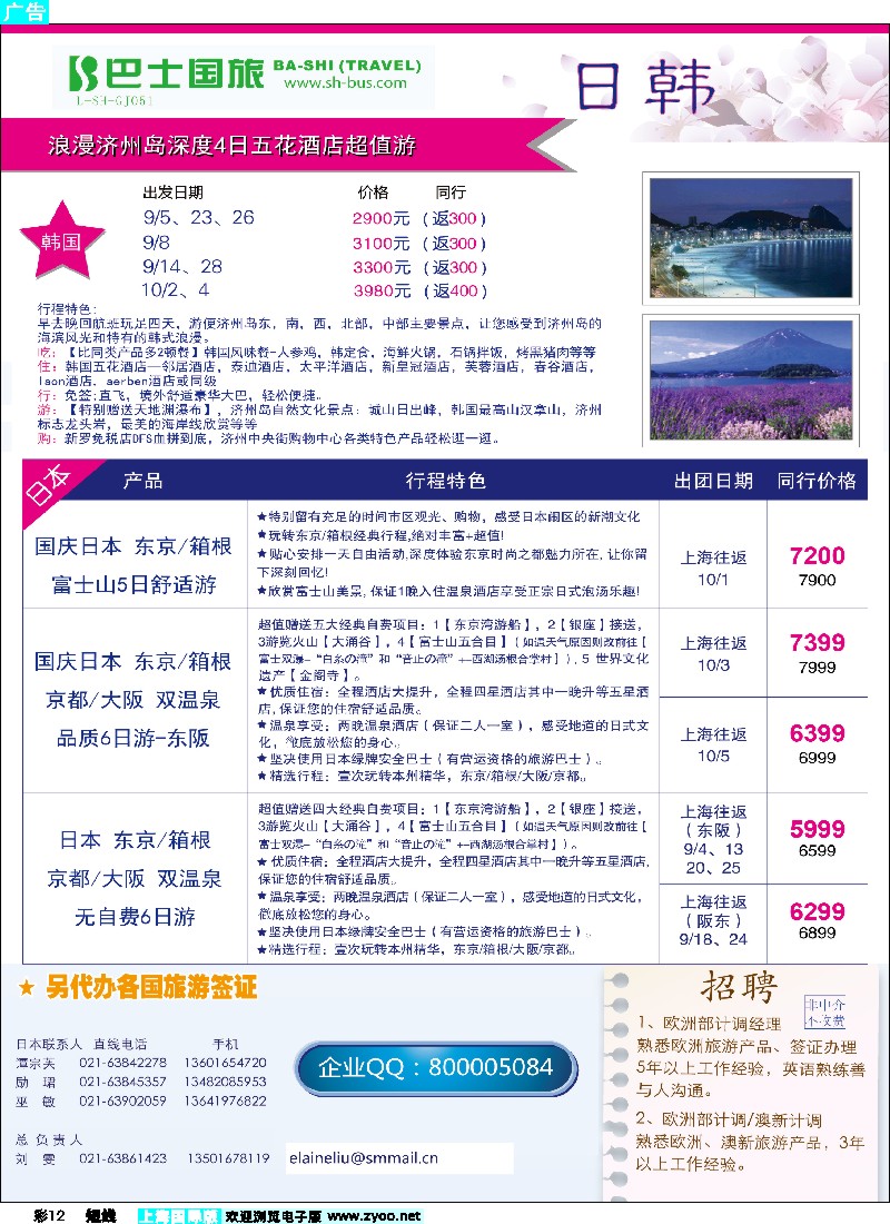 b彩12 上海巴士国旅-出境线