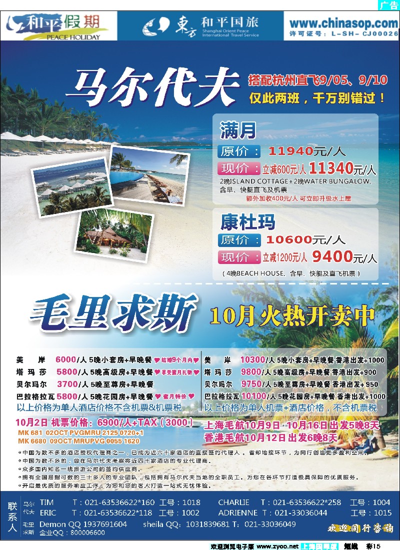 b彩15 上海东方和平国际旅行社有限公司.马尔代夫