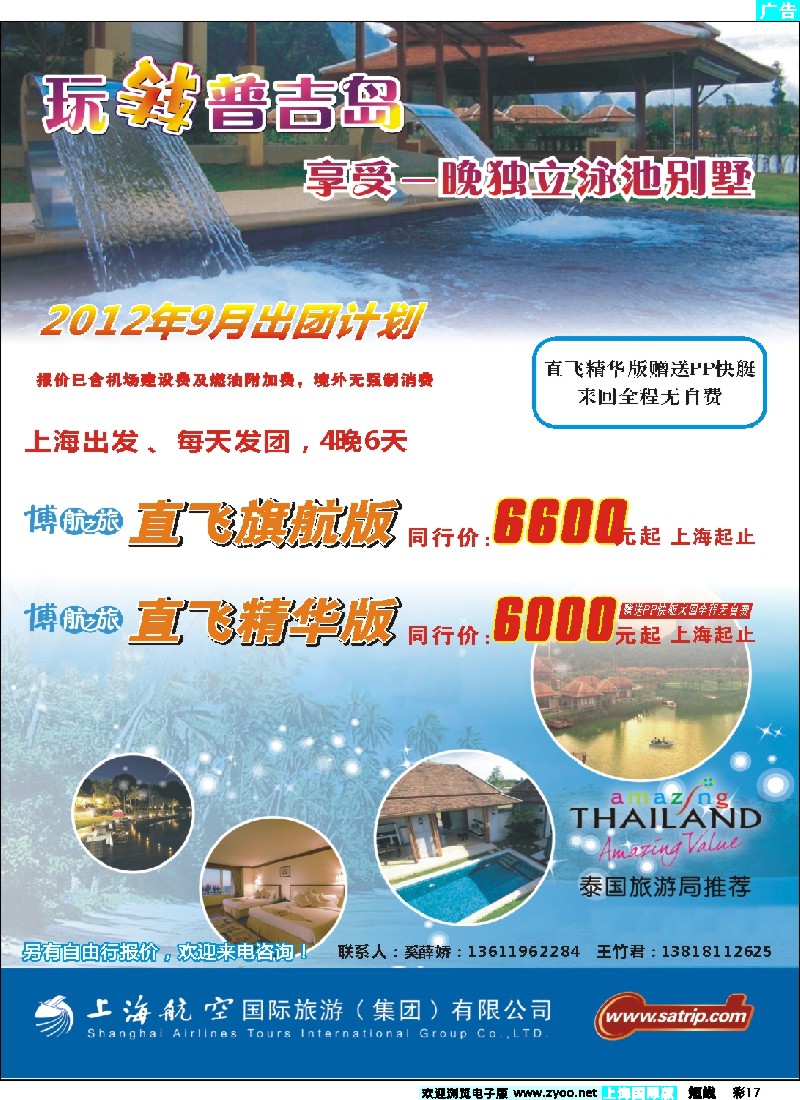 b彩17 上航国旅--玩转普吉岛