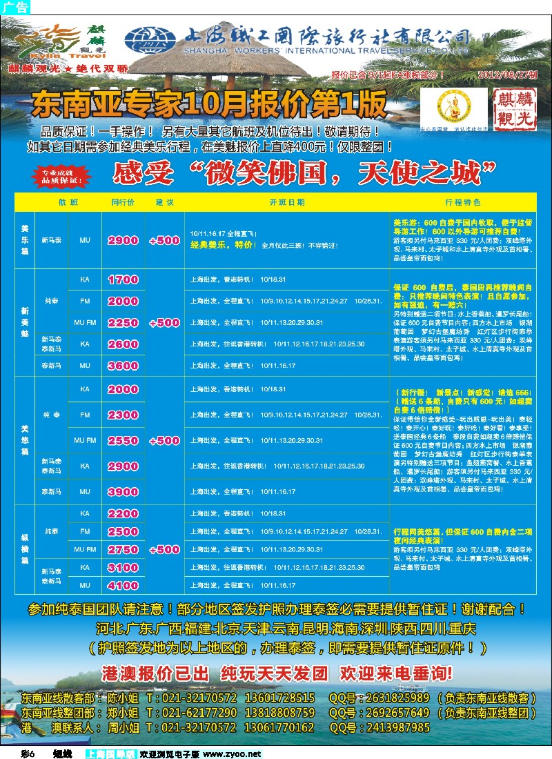 b彩6 职工国旅-麒麟观光东南亚