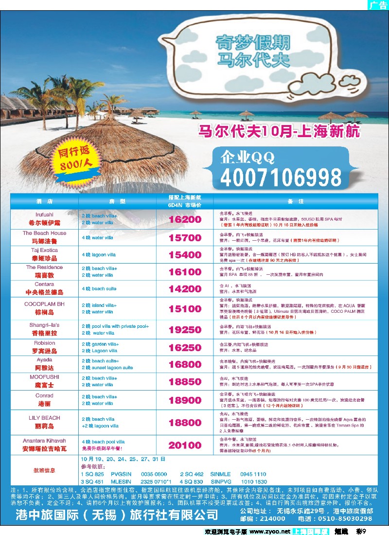 b彩9 奇梦假期——马尔代夫