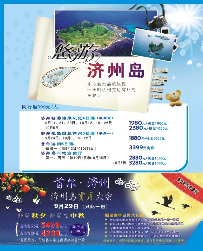 拉1 浙江新世界国际旅游有限公司●出境包机.济州、岘港