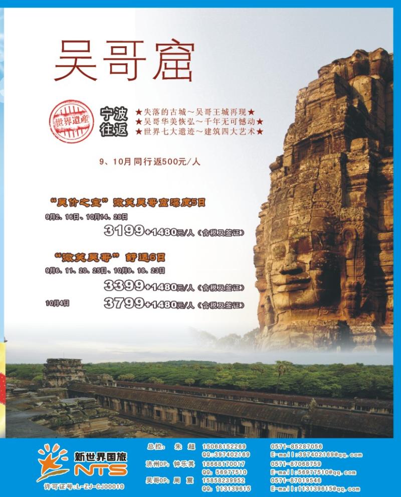 拉2 浙江新世界国际旅游有限公司●出境包机.济州、岘港