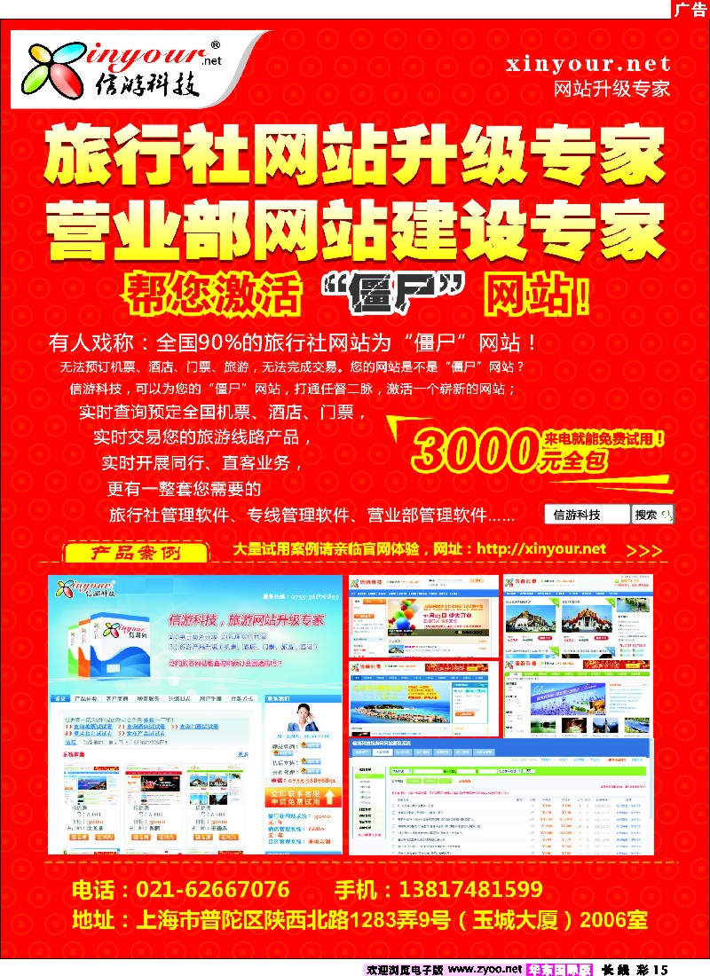 a彩15 信游科技，旅行社网站建设和升级专家