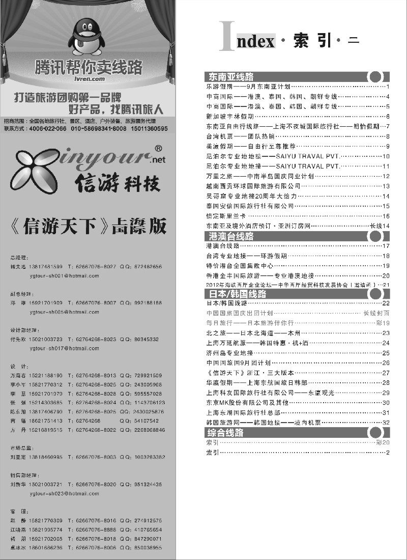 b2 《信游天下》上海国际版—目录