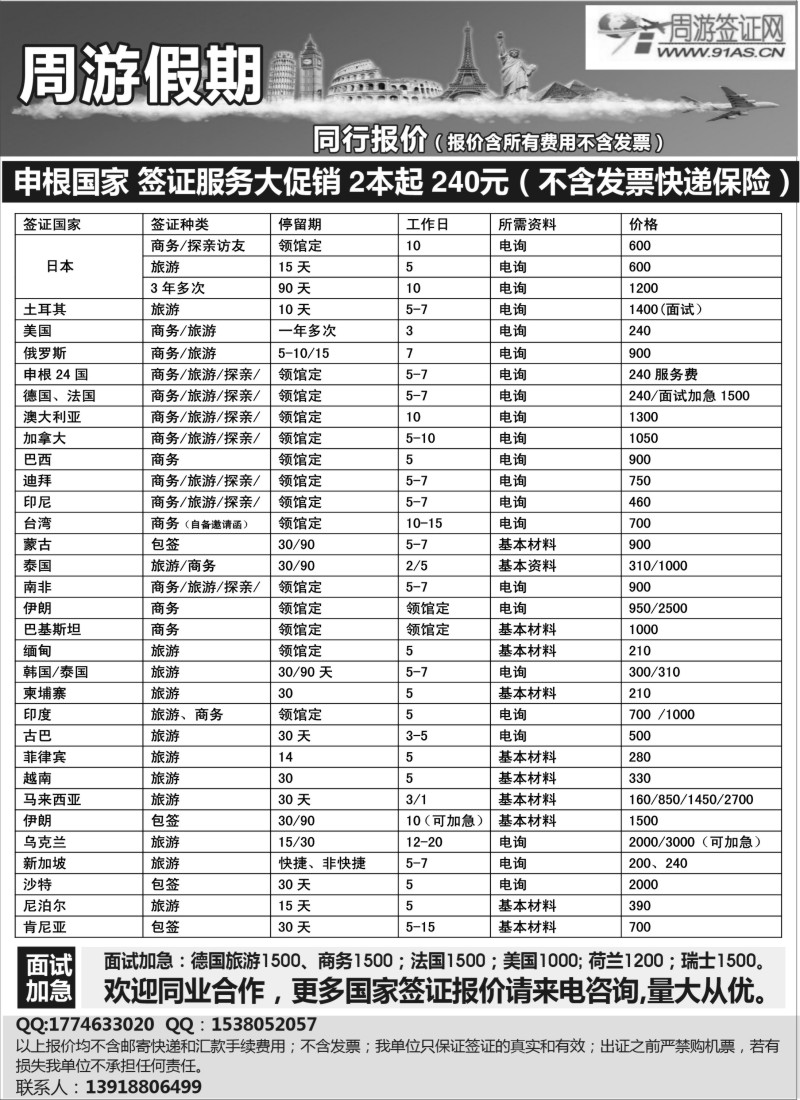 a16 周游假期-签证