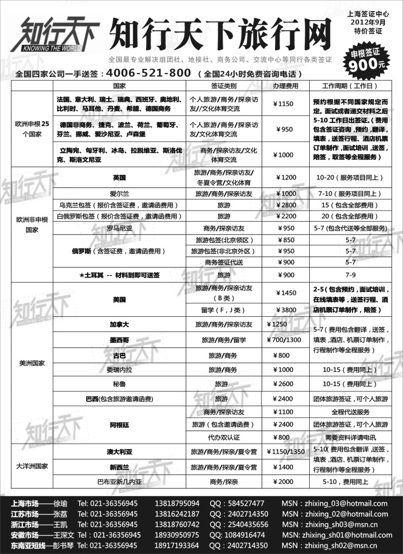 a22 知行天下旅行网上海签证中心