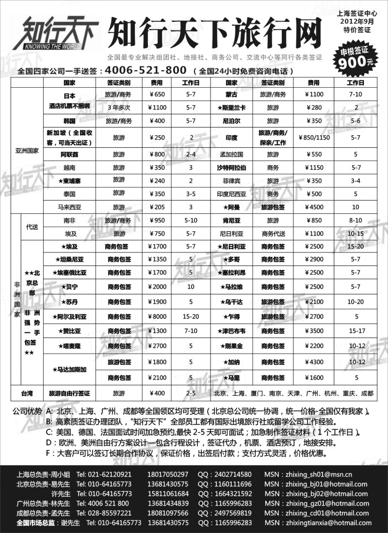 a23 知行天下旅行网上海签证中心
