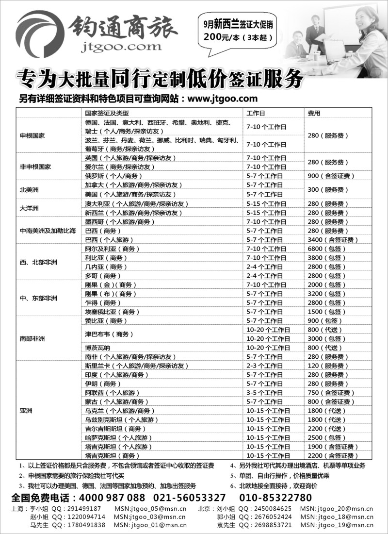 a24 签证-钧通商旅
