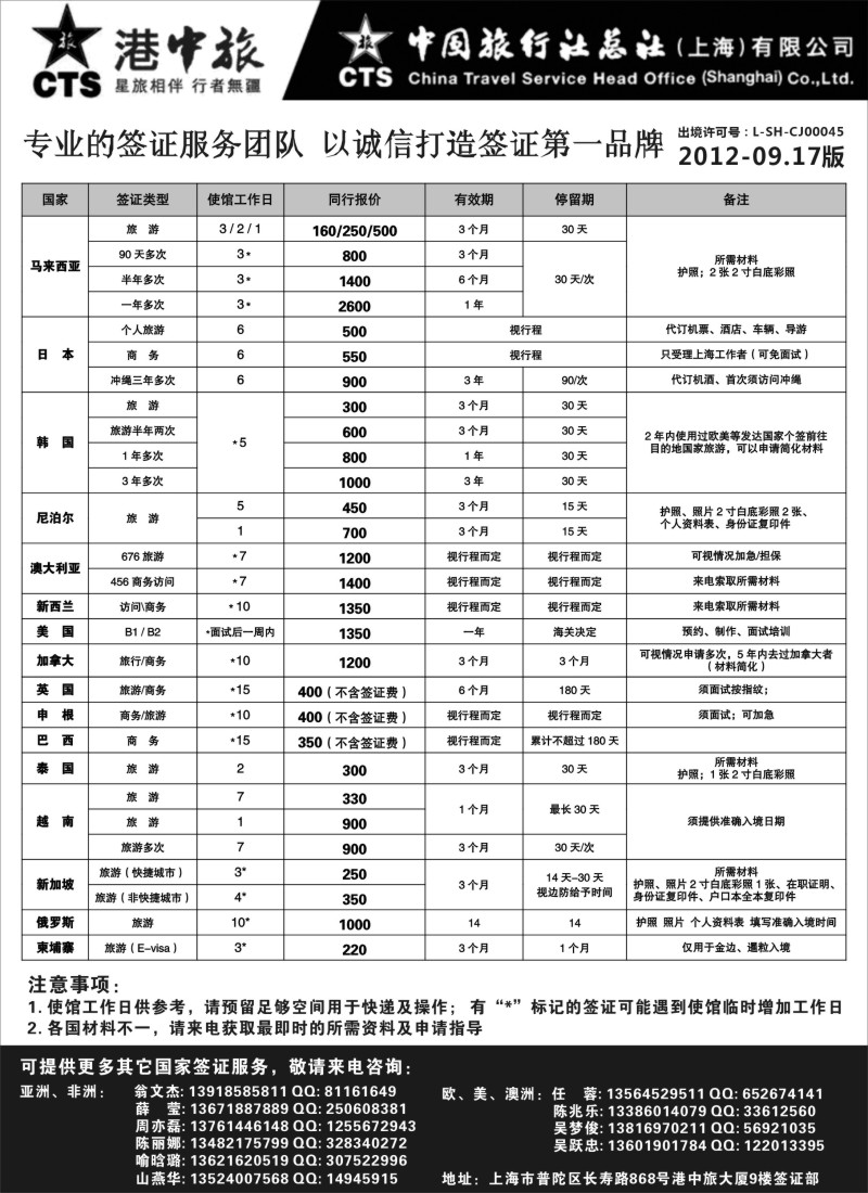 a25 港中旅旗下中旅总社签证服务