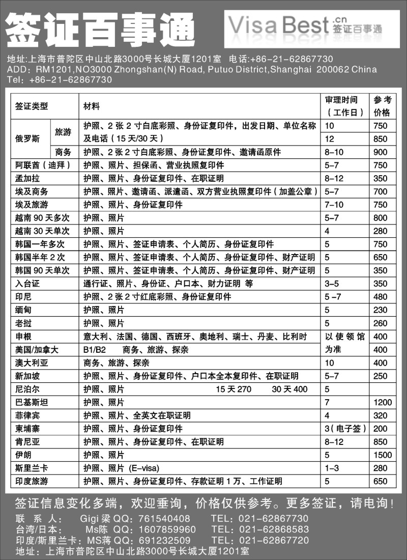 a26 签证百事通
