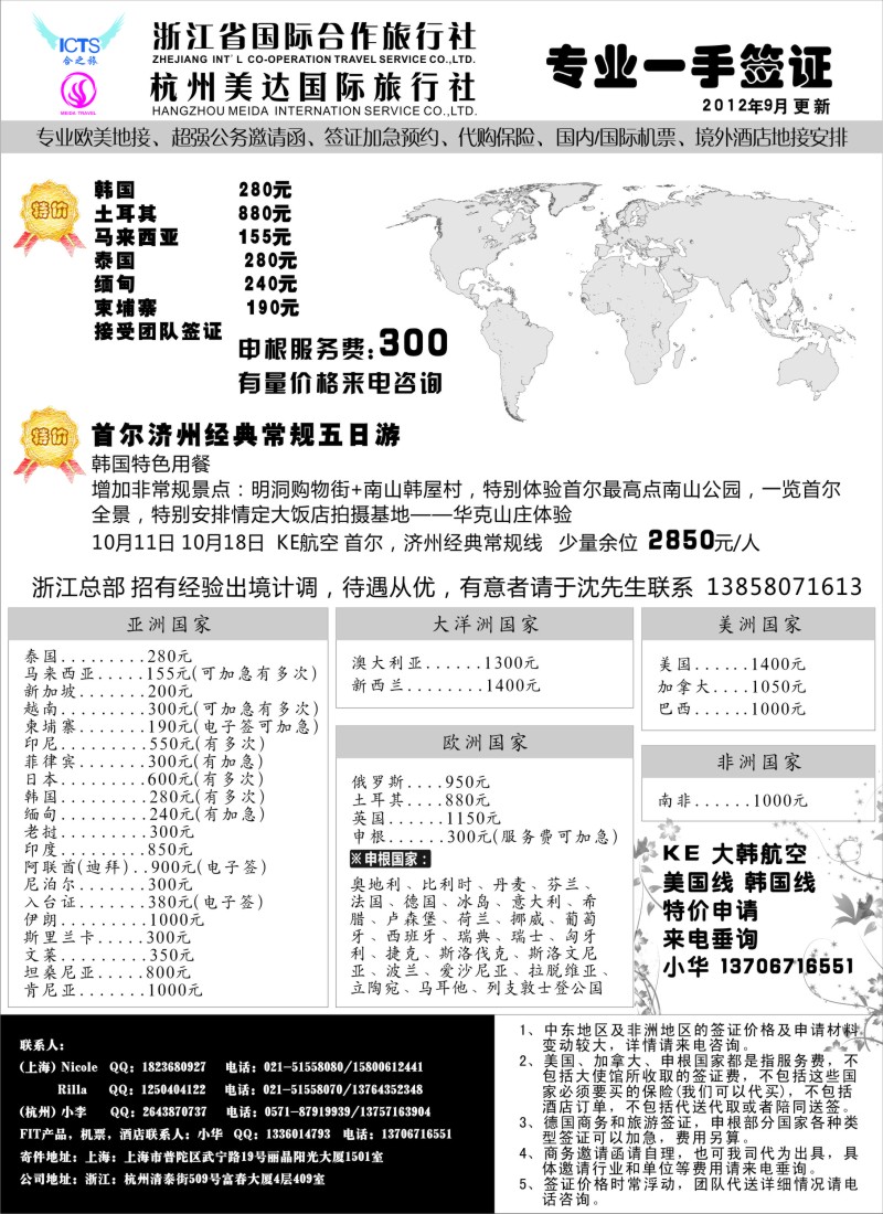 a30 浙江国际合作-签证