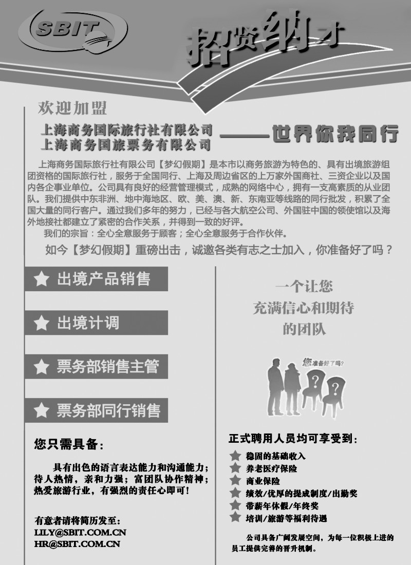 a31 商务假期招聘