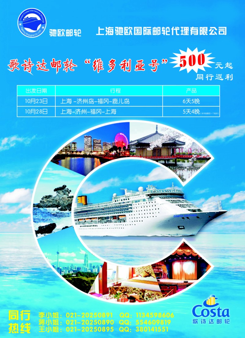 b彩31 上海驰欧国际邮轮代理有限公司
