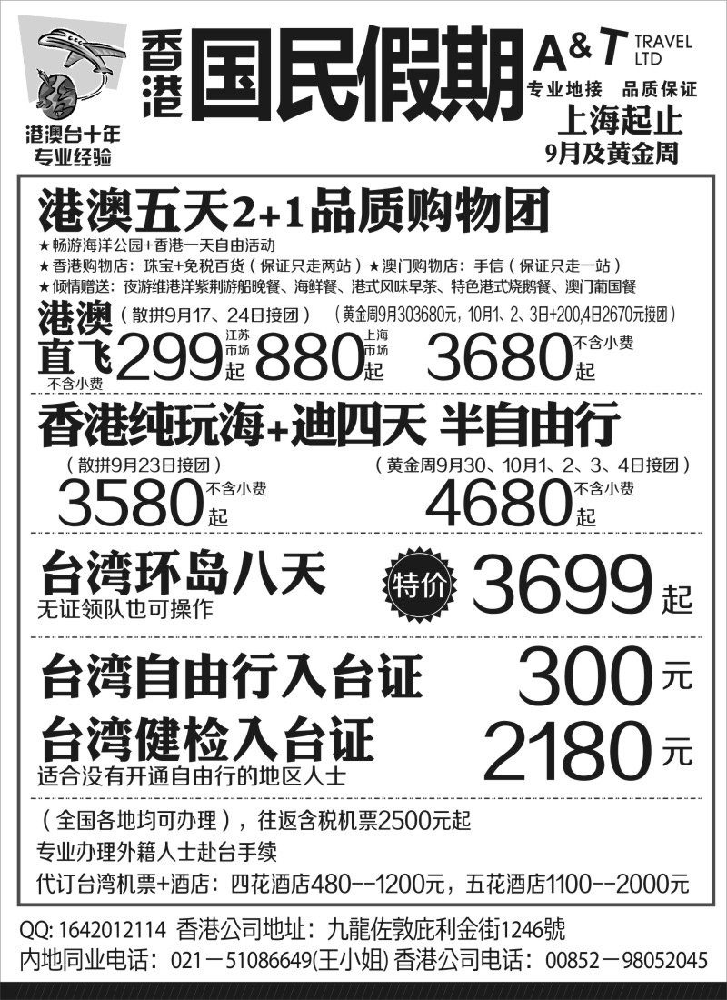 b3 国民假期——港澳台线路