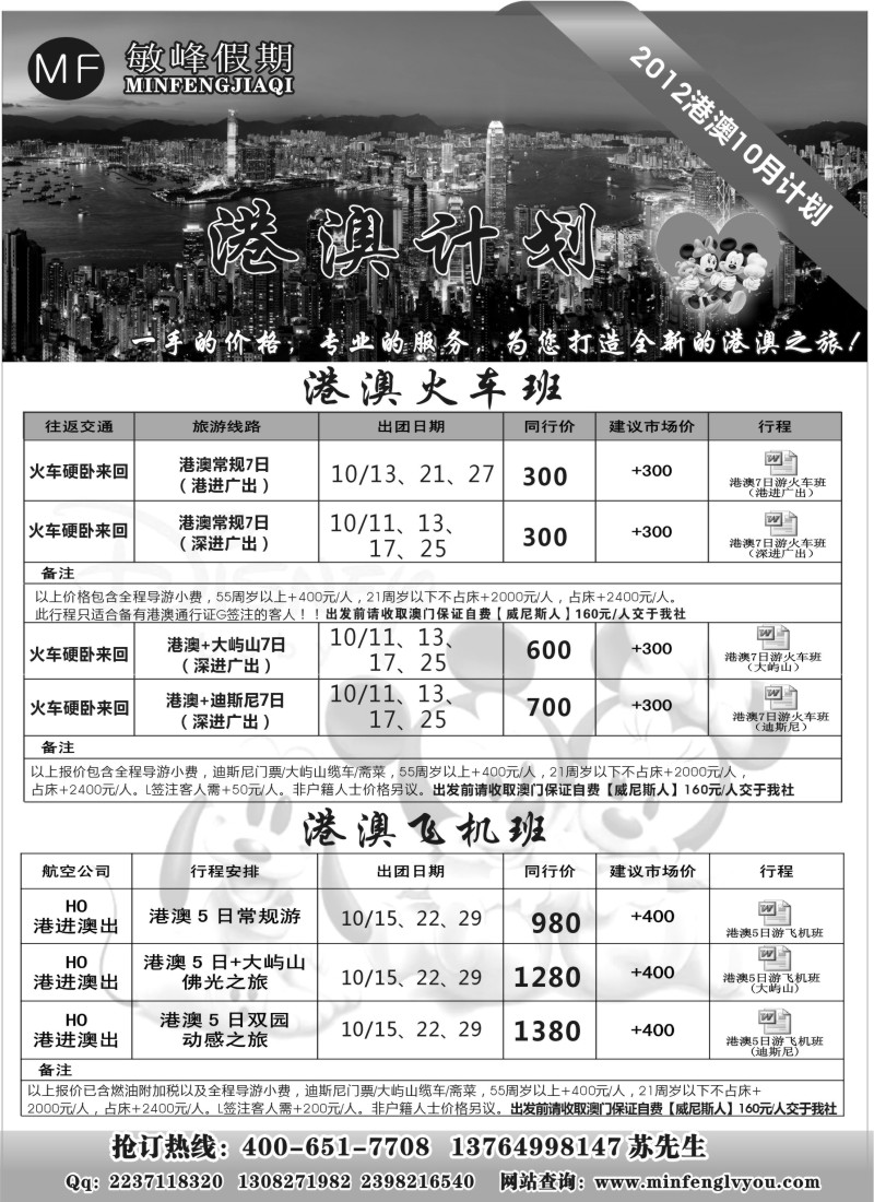 b5 敏峰假期——港澳计划